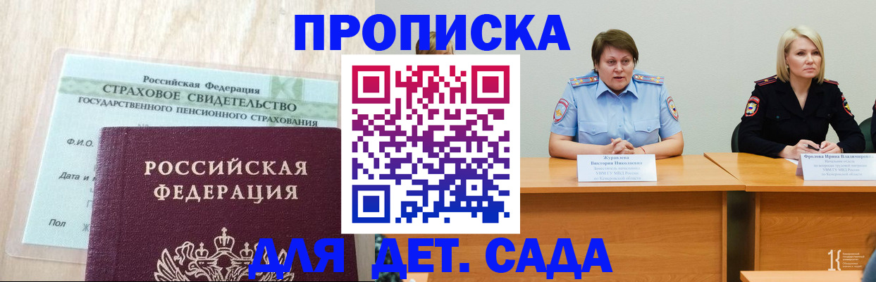 временная прописка в Трёхгорном