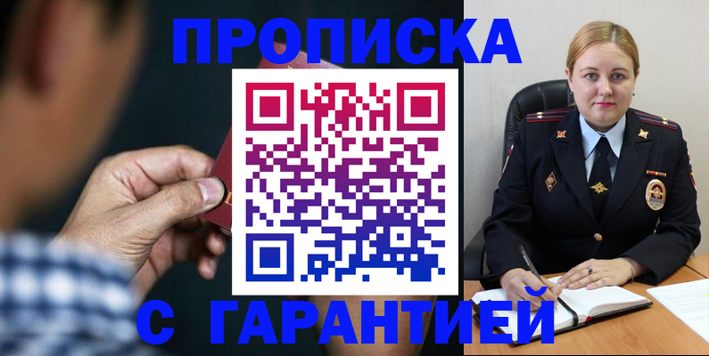 прописка для военкомата в Трёхгорном